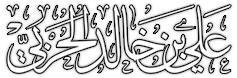 علي الحربي